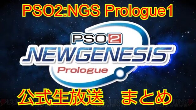 Pso2ngs 公式生放送新情報まとめ 12月19日 だいろぐ