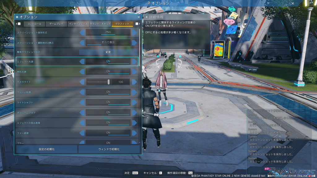 Pso2ngs ゲームオプション解説 ゲームが重くなる項目はどれ だいろぐ